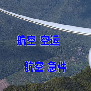 北戴河航空快运快递-选东方航空和上海航空