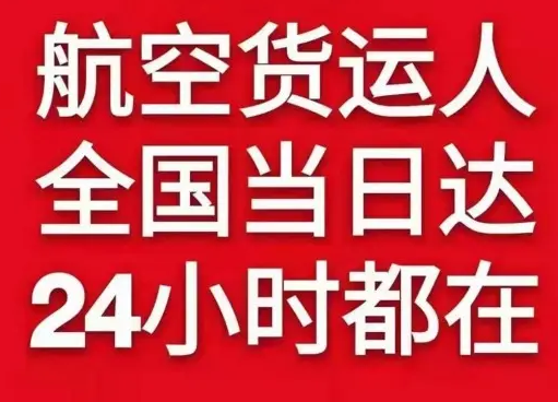 北戴河航空快运货物、航空货运:物流行业各岗位招聘